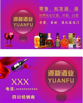酒名片