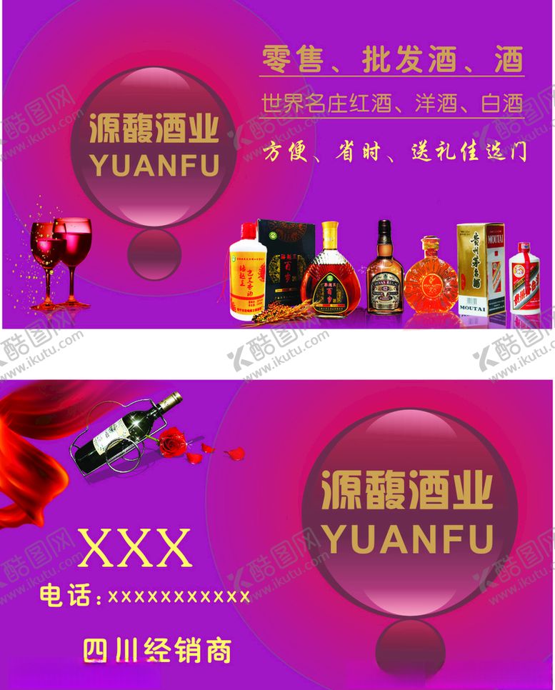 编号：47795006250733345512【酷图网】源文件下载-酒名片