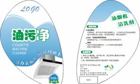 油烟机清洗剂油污净