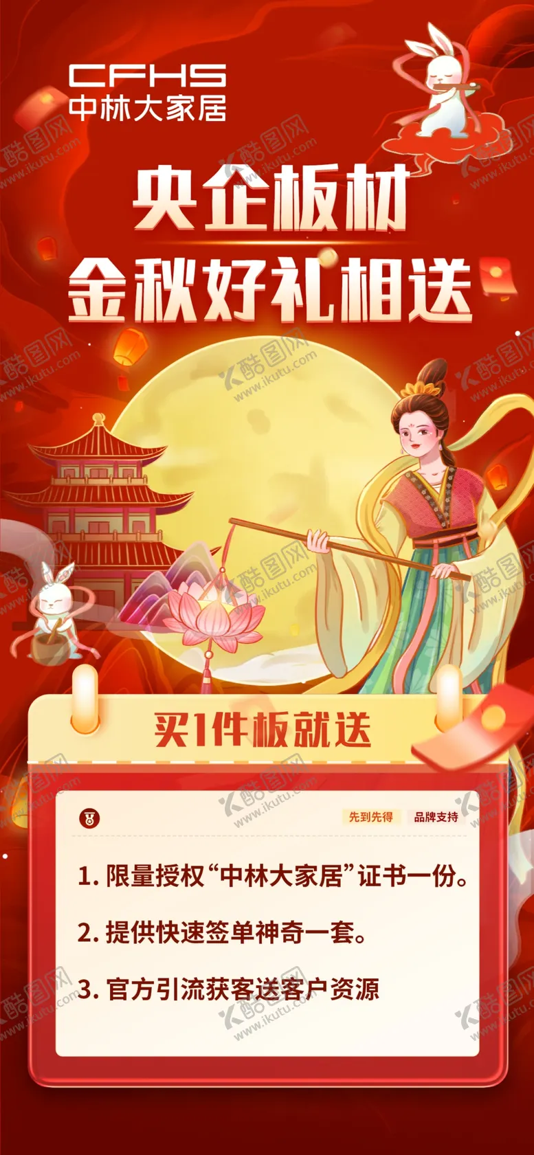 编号：15918202030543335905【酷图网】源文件下载-中秋好礼海报