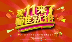 双十一