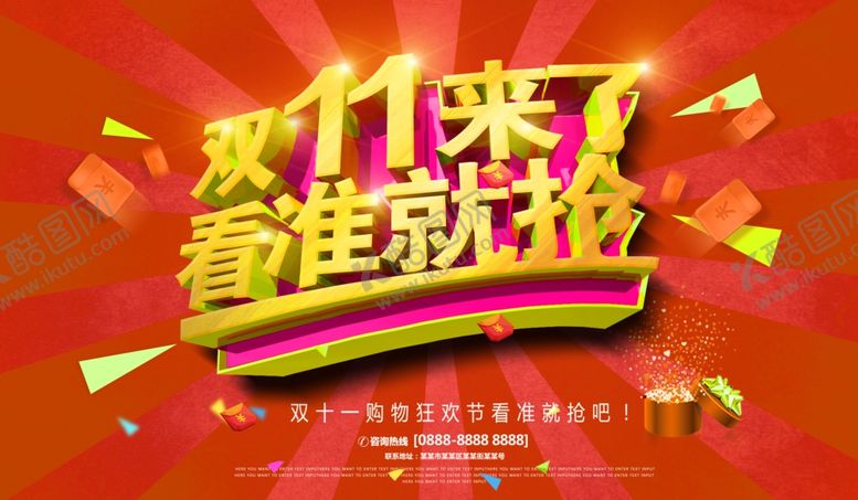 编号：63927209240833573019【酷图网】源文件下载-双十一