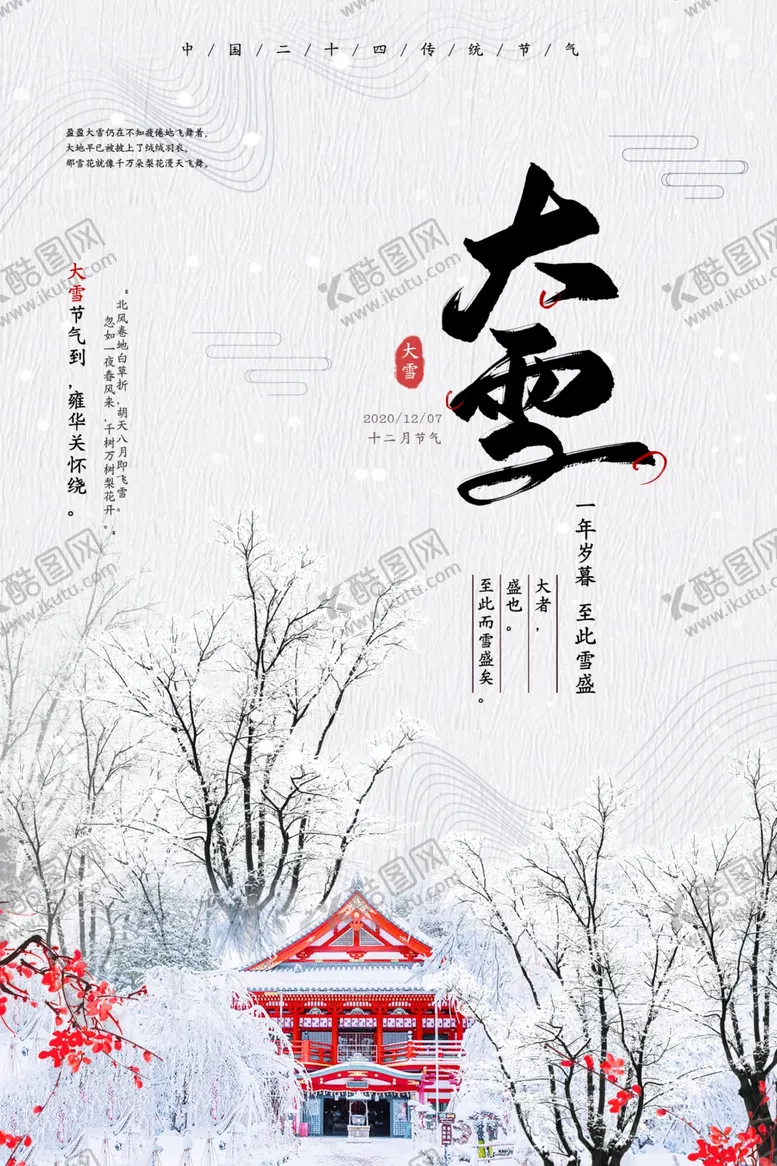 编号：27421004181108036926【酷图网】源文件下载-白色大雪
