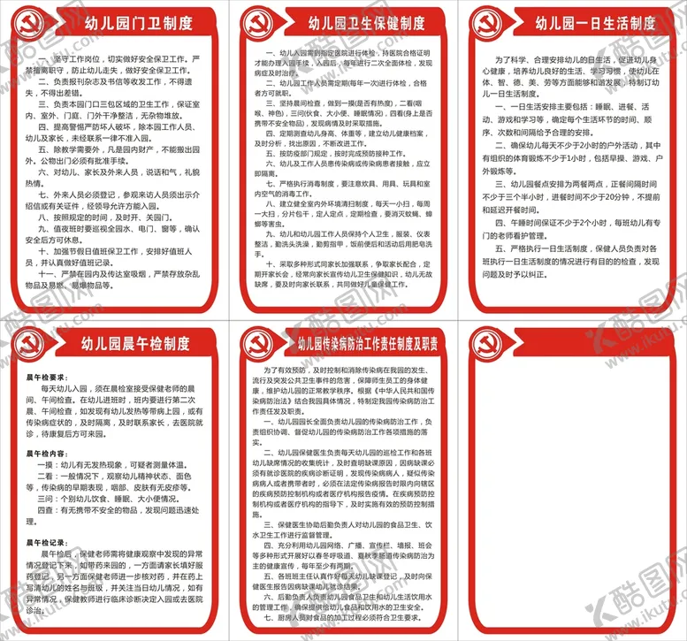 编号：13210302050206253777【酷图网】源文件下载-幼儿园制度牌