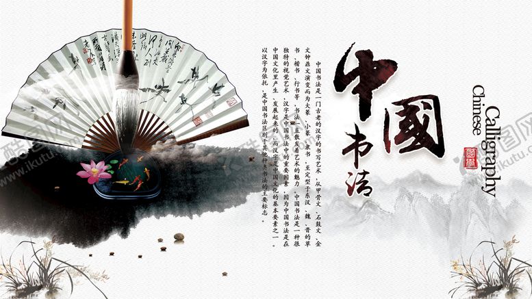 编号：60217310090458029205【酷图网】源文件下载-中国书法