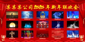 新年展板