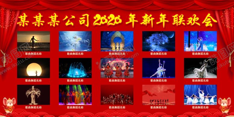 编号：91652110050431565061【酷图网】源文件下载-新年展板