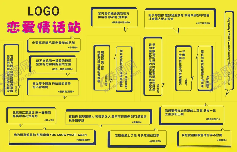 编号：45558903150150119501【酷图网】源文件下载-恋爱情话站双十一光棍节