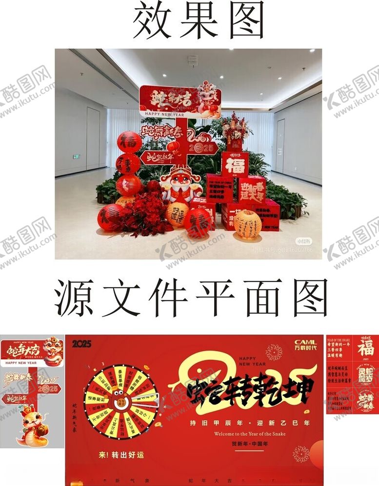 编号：65949502271510279010【酷图网】源文件下载-蛇年美陈装饰
