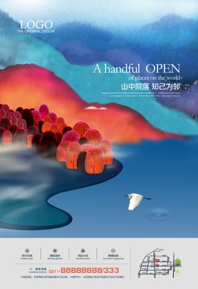 房地产广告蓝色海报标志展架