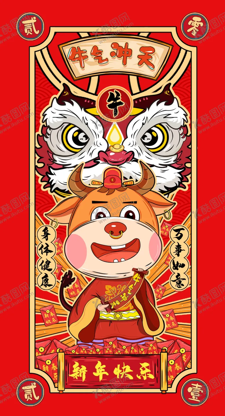 编号：11156606180912274387【酷图网】源文件下载-国潮牛年大红包设计