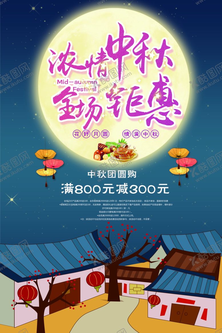 编号：20702005120637049126【酷图网】源文件下载-中秋节海报