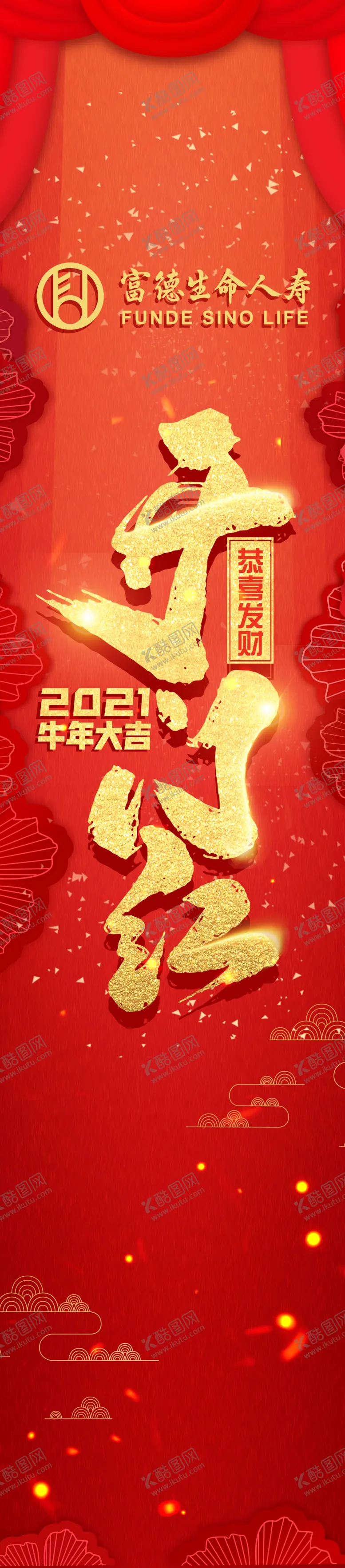 编号：41798309181836589740【酷图网】源文件下载-开门红 年会花柱