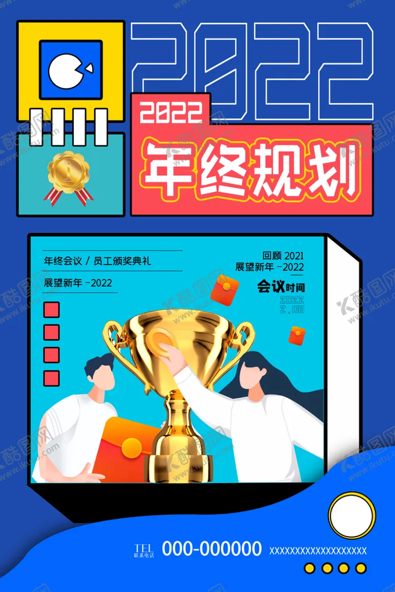 编号：41683709130712408621【酷图网】源文件下载-年终总结