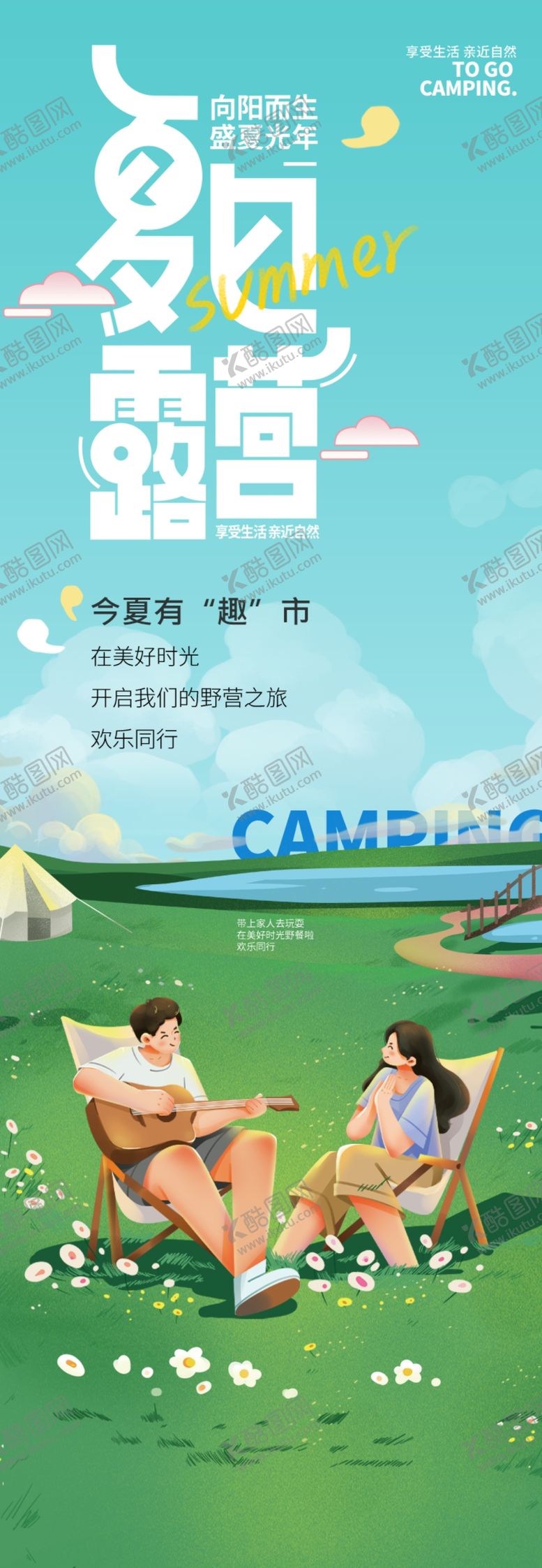 编号：52606102200206272805【酷图网】源文件下载-夏日海报