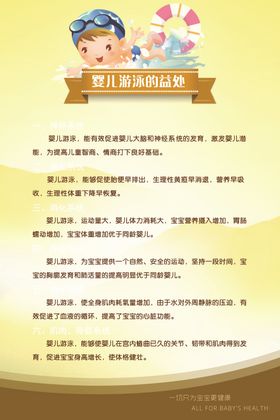 婴儿游泳的益处