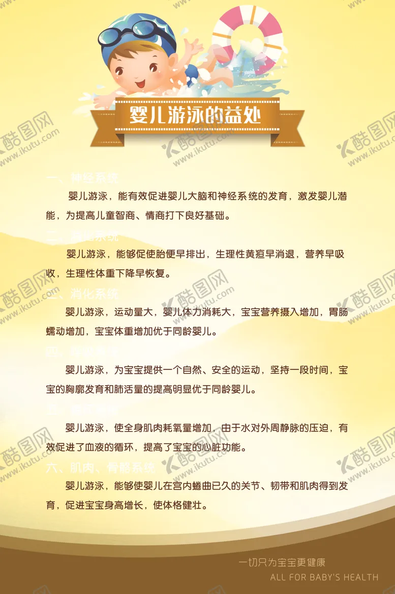 编号：45676406272343244421【酷图网】源文件下载-婴儿游泳的益处
