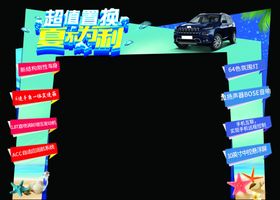 汽车拱门