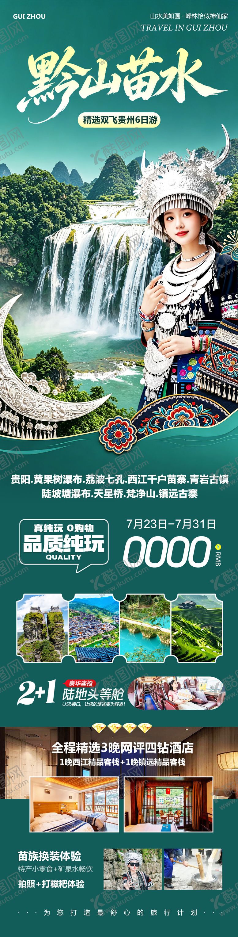 编号：36796006241556569123【酷图网】源文件下载-贵州黄果树千户苗寨黔山苗水