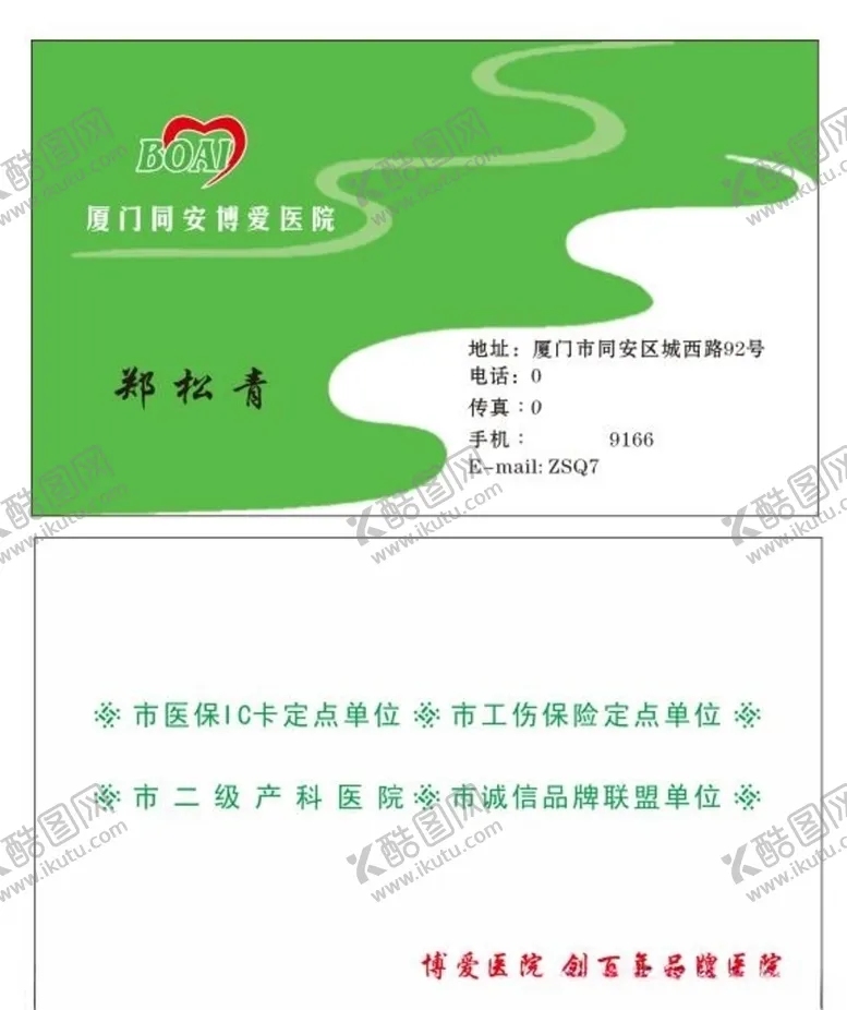 编号：66240406270437031640【酷图网】源文件下载-医疗海报