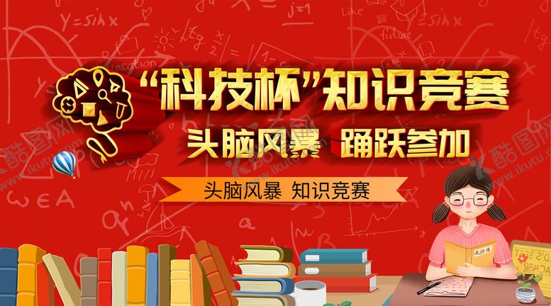 编号：73428609231556013851【酷图网】源文件下载-科技杯