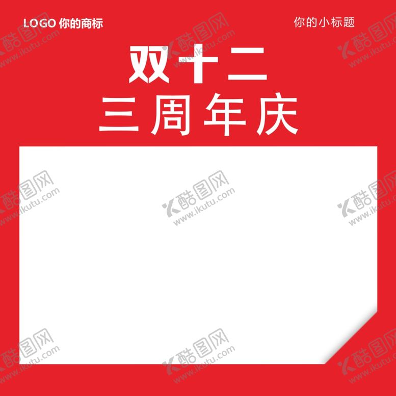 编号：13288303302129279922【酷图网】源文件下载-广告宣传