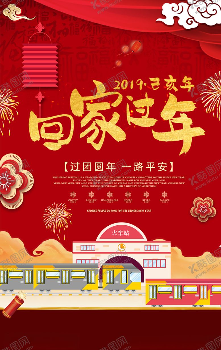 编号：18783209181959481733【酷图网】源文件下载-回家过年