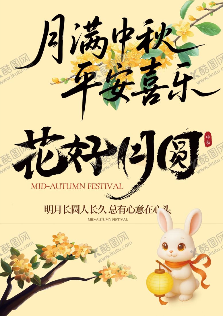 编号：29468311011111476352【酷图网】源文件下载-中秋节素材