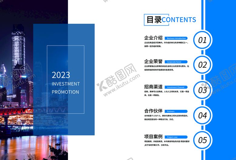 编号：62534010072314020167【酷图网】源文件下载-企业画册 创意宣传背景 文化 