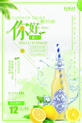 夏日饮品海报创意招牌珍珠奶茶