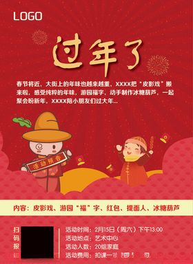 皮影戏提面人活动预告海报