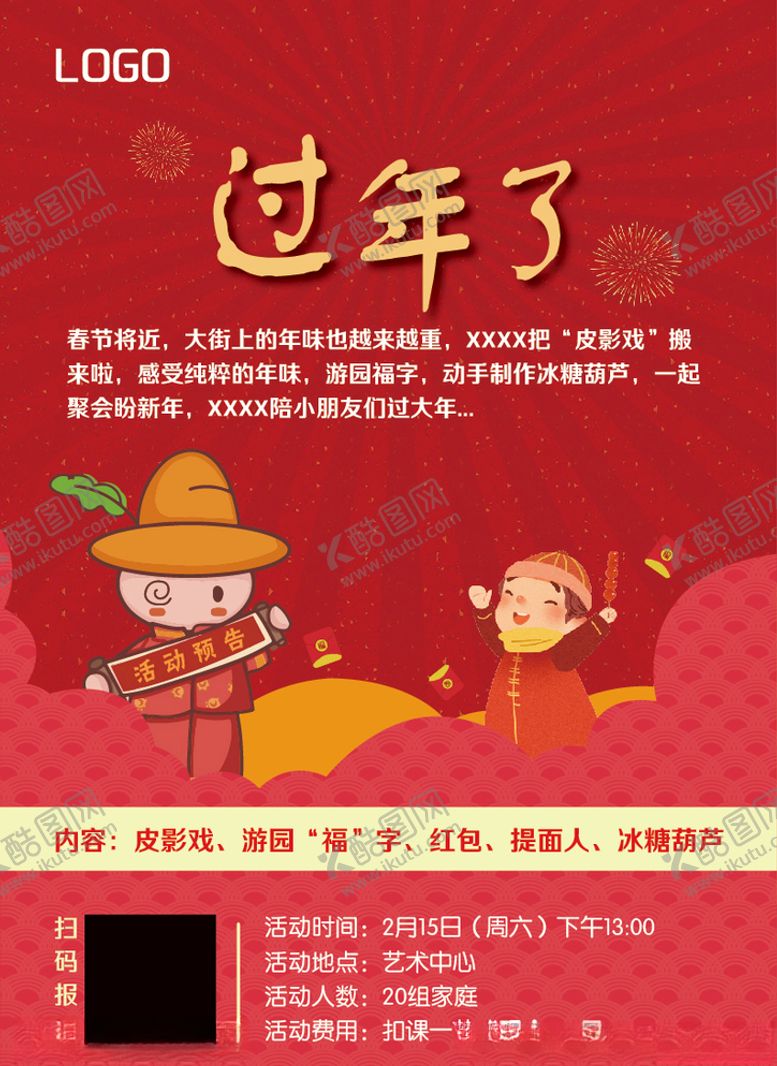 编号：12764010260657463767【酷图网】源文件下载-皮影戏提面人活动预告海报