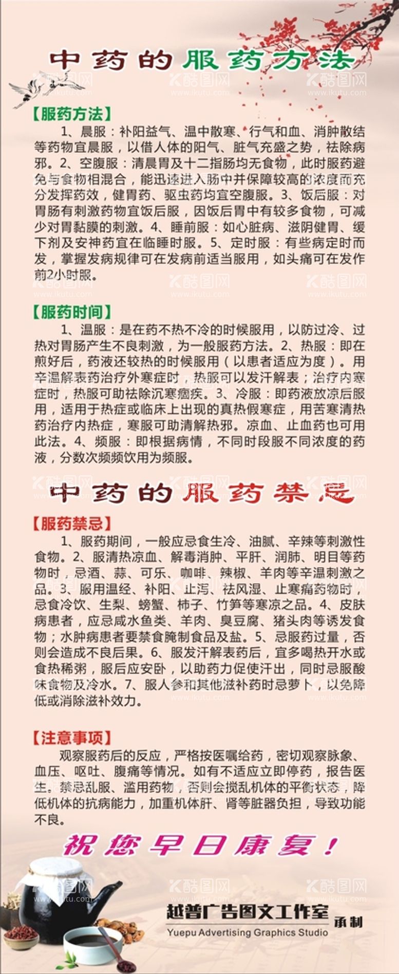 编号：62593812231907211536【酷图网】源文件下载-中药服药方法 禁忌 注意事项