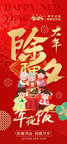 龙年添福新年海报