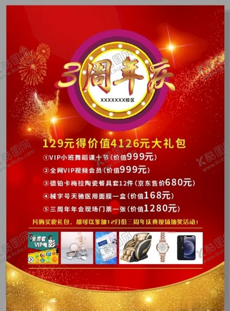 编号：86361904172114139390【酷图网】源文件下载-三周年活动