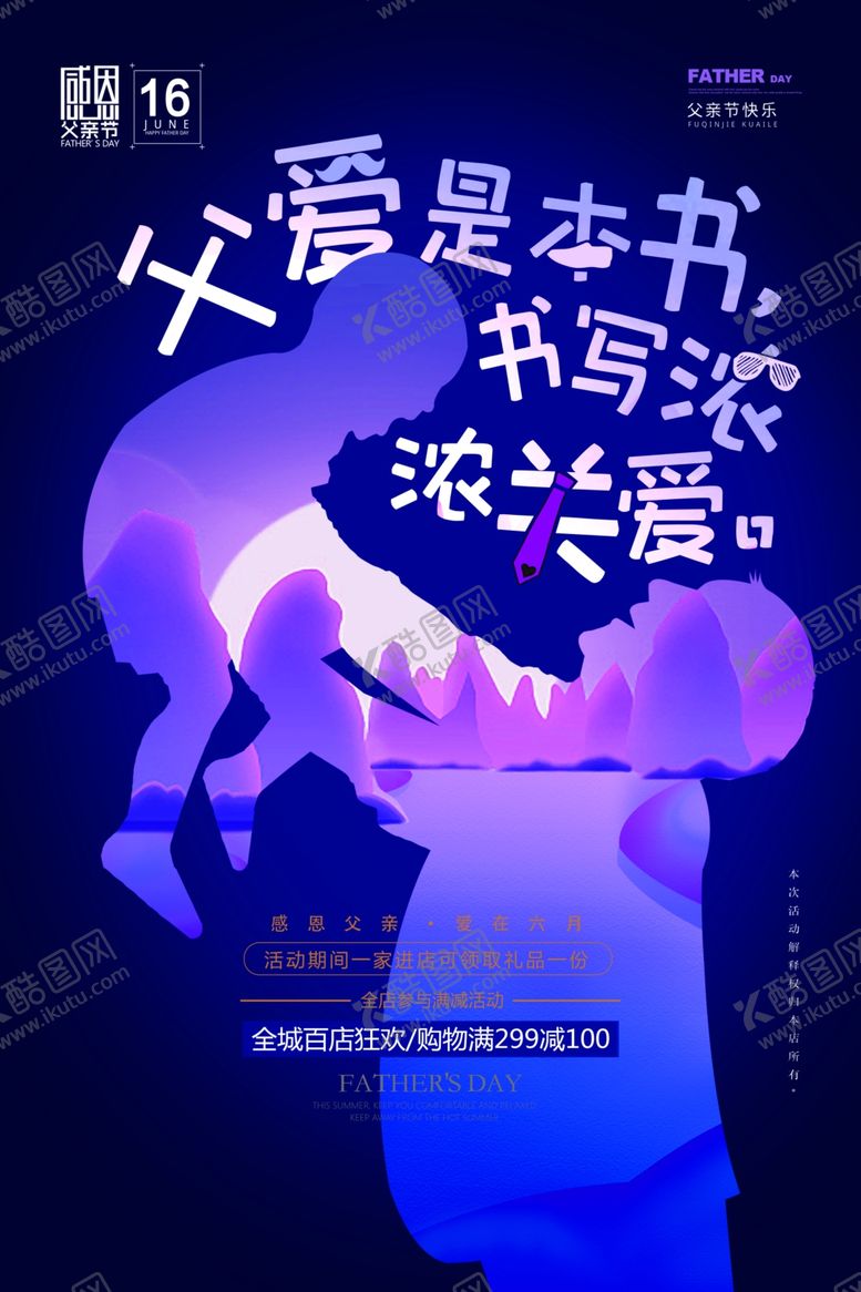 编号：10869609190551216922【酷图网】源文件下载-父亲节海报