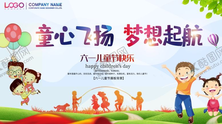 编号：79003209151532134072【酷图网】源文件下载-儿童节