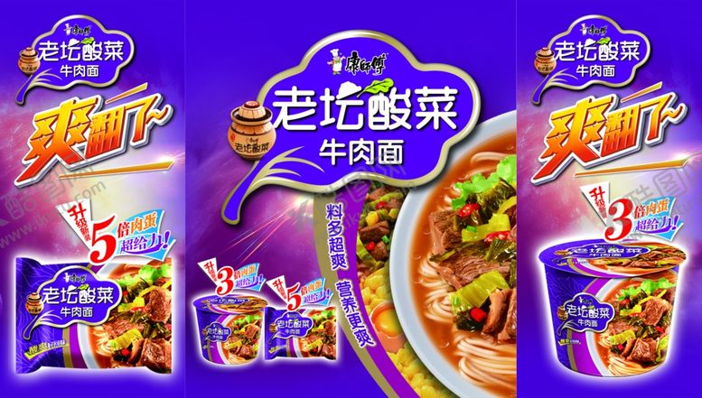编号：21350706290905453813【酷图网】源文件下载-方便面广告