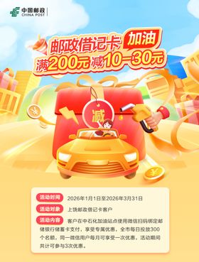 招财进宝卡通红包大放送邮政