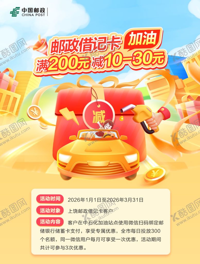 编号：13750304022229142432【酷图网】源文件下载-招财进宝卡通红包大放送邮政