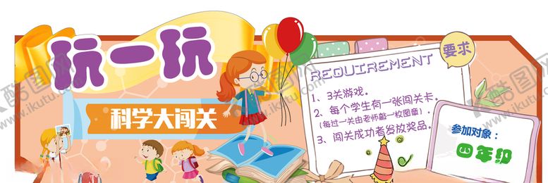 编号：58630209261447244168【酷图网】源文件下载-闯关卡