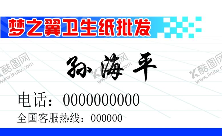 编号：74187005022227348842【酷图网】源文件下载-卫生纸名片