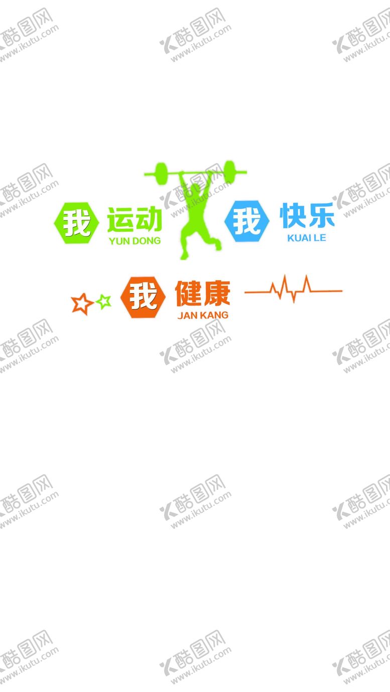 编号：59065706270202228048【酷图网】源文件下载-运动形象墙