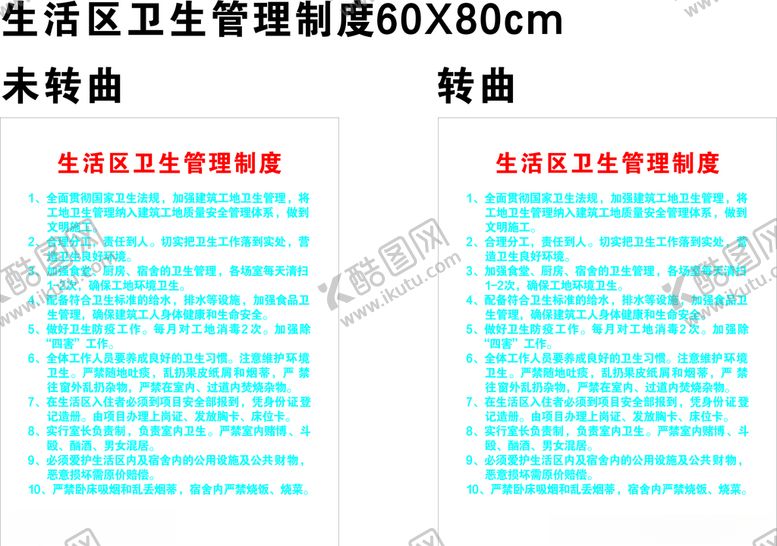 编号：66098005131254071042【酷图网】源文件下载-生活区卫生管理制度
