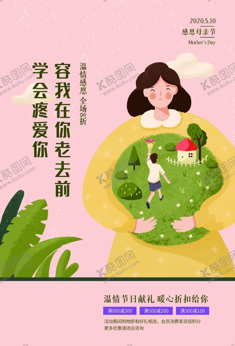 编号：26910910310647091684【酷图网】源文件下载-母亲节