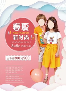 童装促销海报