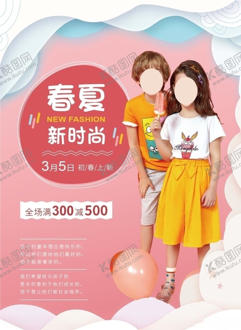 编号：56629507132239299602【酷图网】源文件下载-童装促销海报