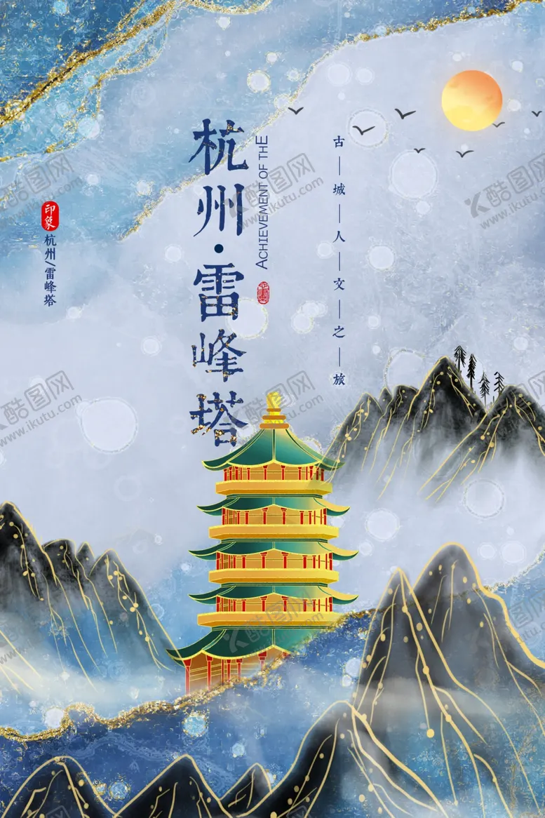 编号：54357001151357448807【酷图网】源文件下载-杭州地标