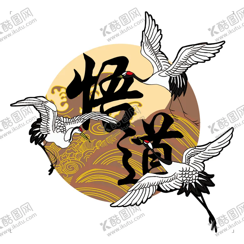 编号：42661001162340024632【酷图网】源文件下载-悟道