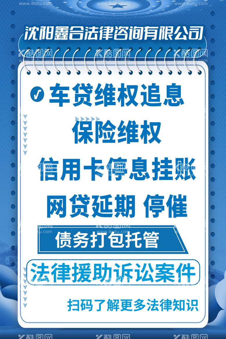 编号：52017809181628349510【酷图网】源文件下载-法律咨询海报